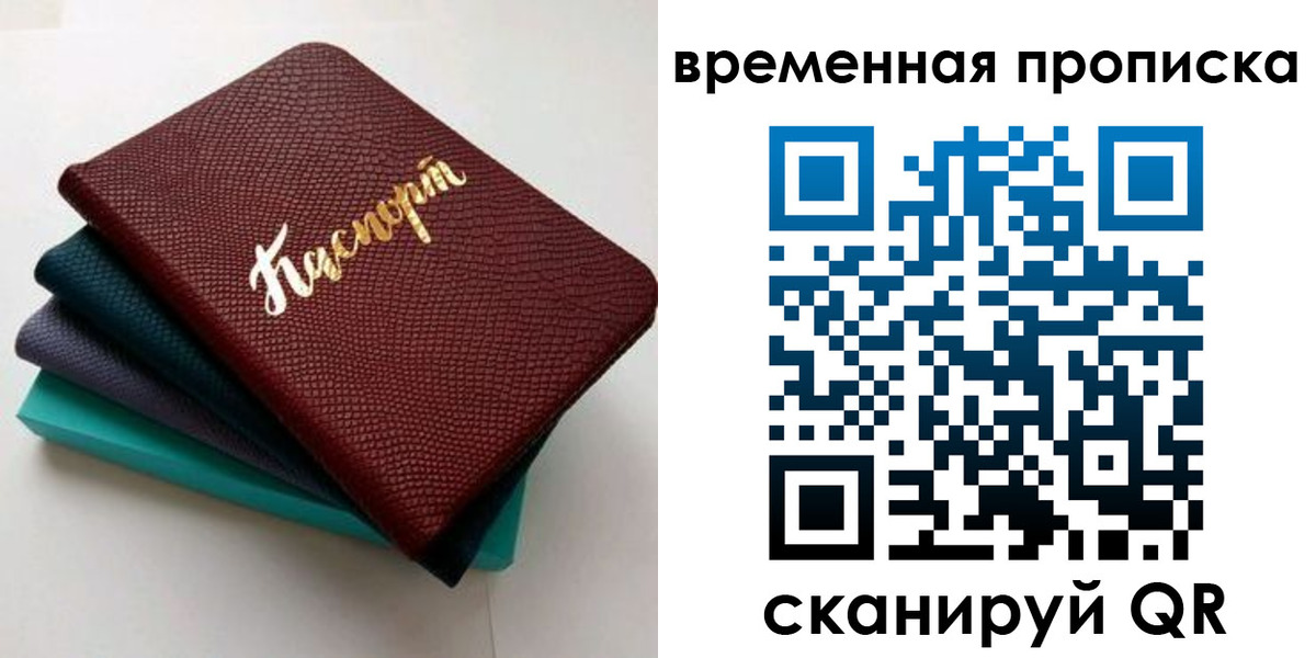 прописка в Сыктывкаре