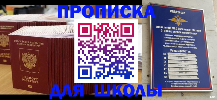 прописка ребенка в Сыктывкаре